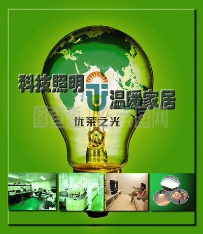科技照明 温暖家居