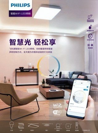 飞利浦发布智能wi fi led系列产品,创新解锁全屋智慧照明新篇章