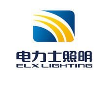 广东电力士照明科技,