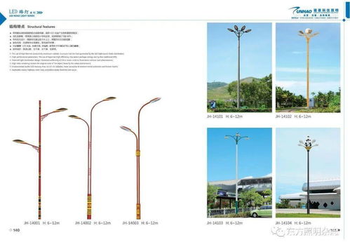 最新产品画册│骏豪科技照明专注户外景观亮化及道路照明