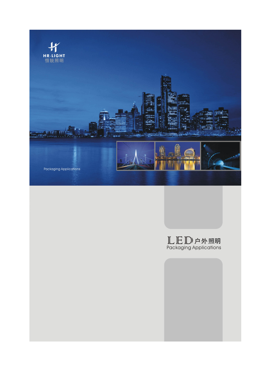 led照明灯画册