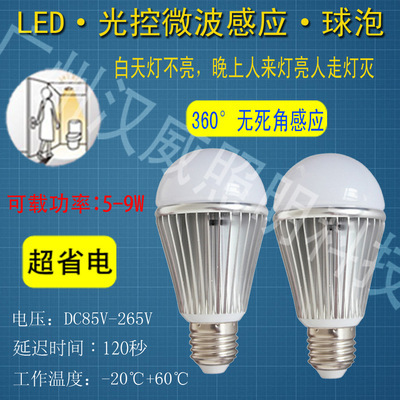 【LED|5W/7W/9W| CE认证光控微波感应球泡】价格,厂家,图片,LED球泡灯,广州汉威照明科技-