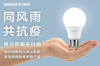点赞！视贝照明紧急驰援武汉，科技之光点亮抗疫前线